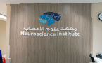 Neuroscience Institute