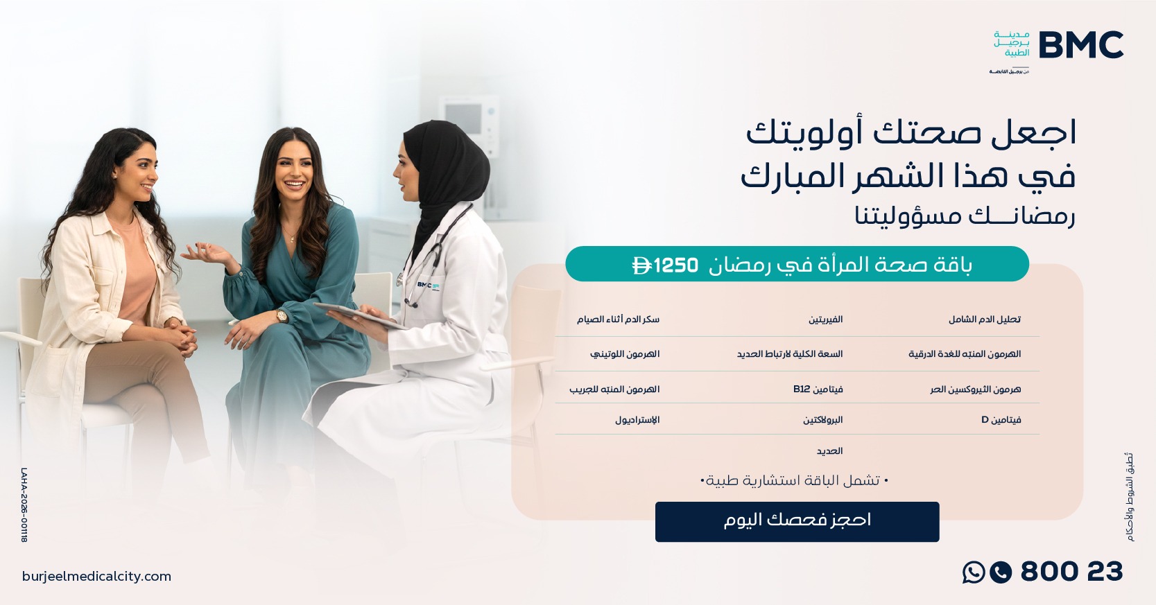 باقة رمضان الصحية للنساء