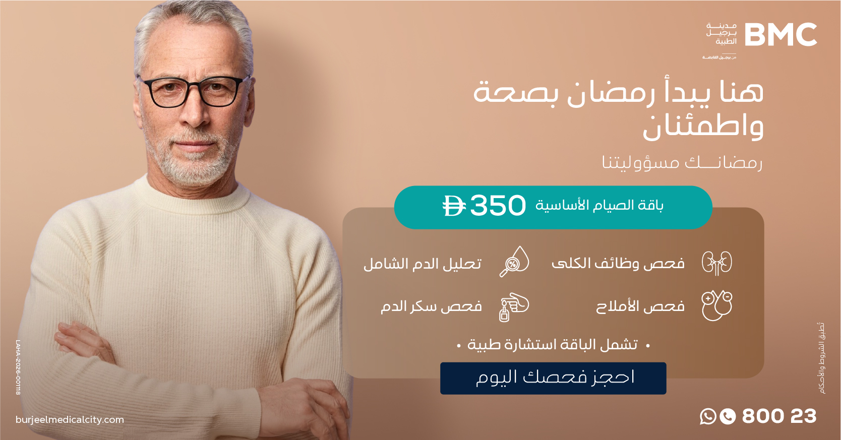 باقات رمضان الأساسية