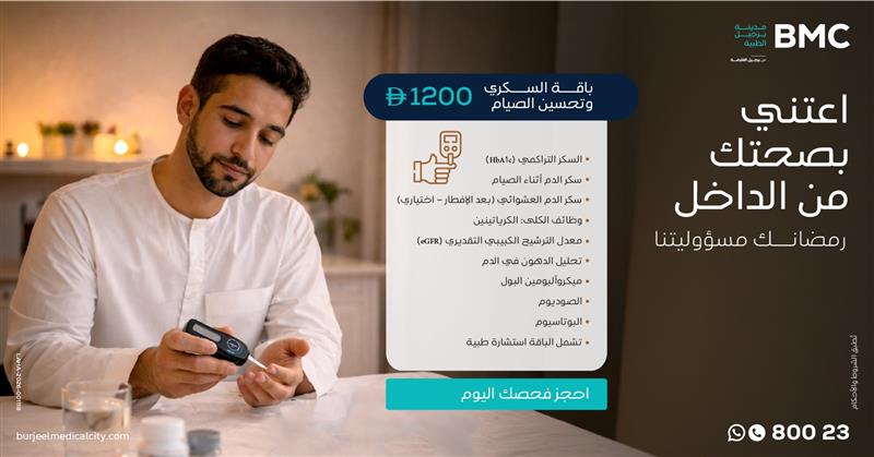 تحسين حالة مرضى السكري والصيام