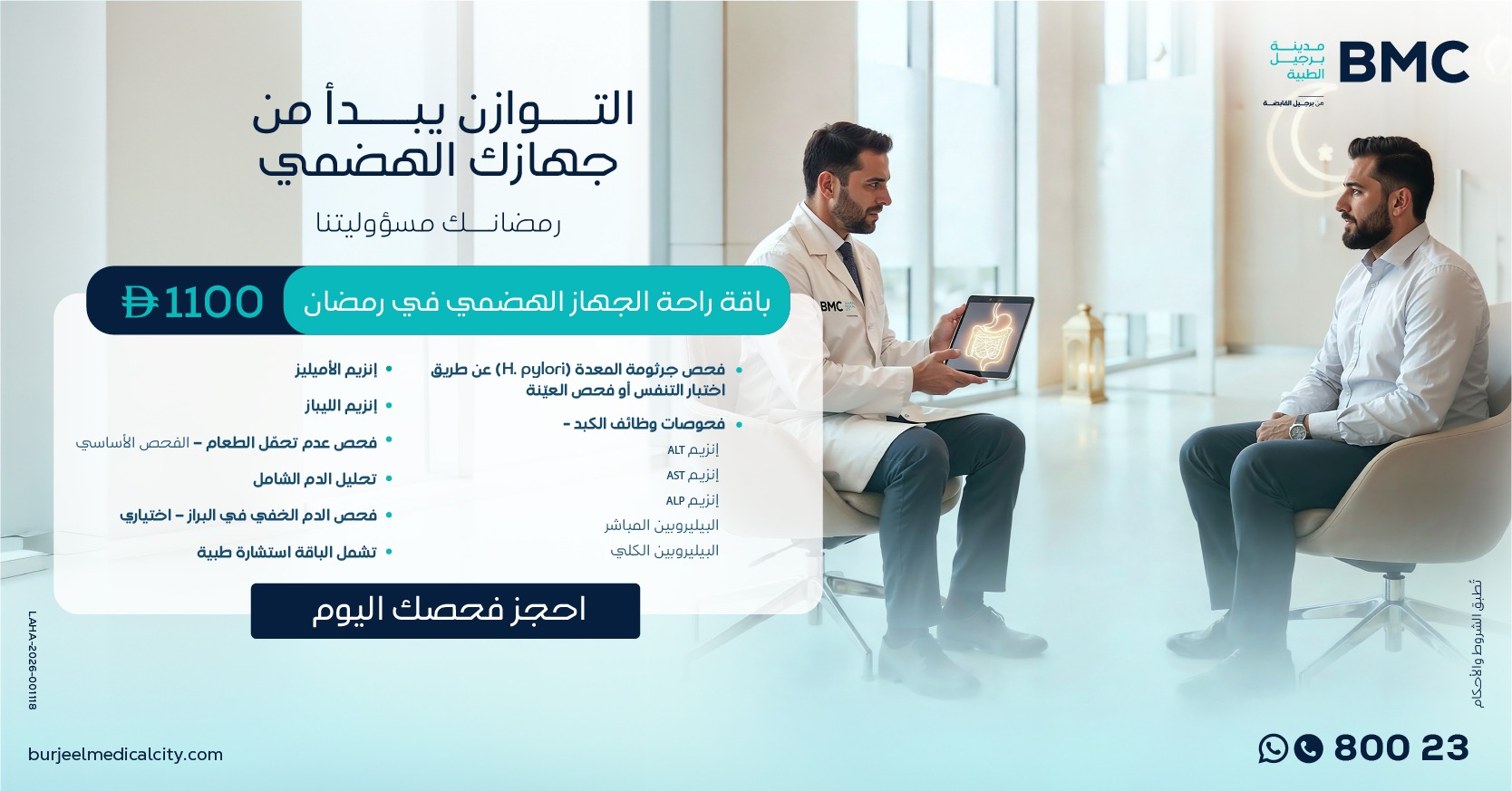 باقة راحة الجهاز الهضمي