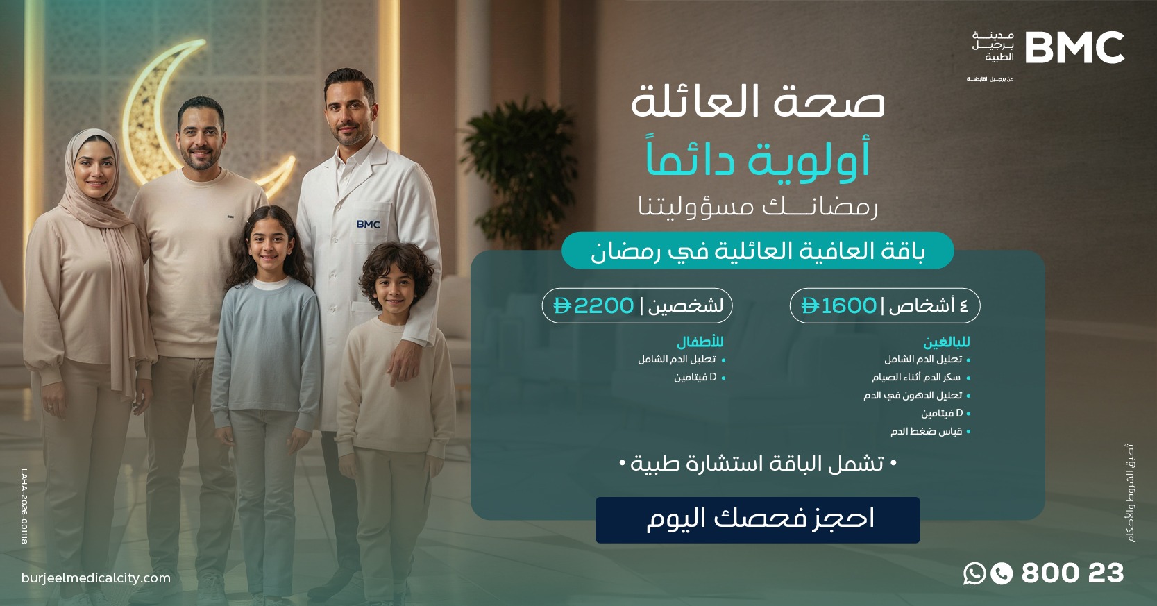 باقة رمضان العائلية