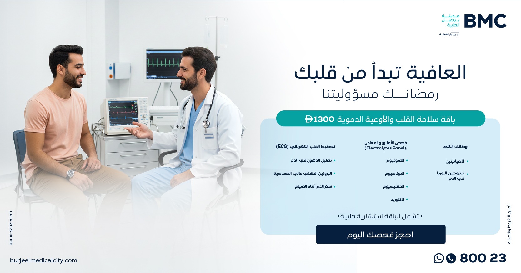 سلامة القلب والأوعية الدموية