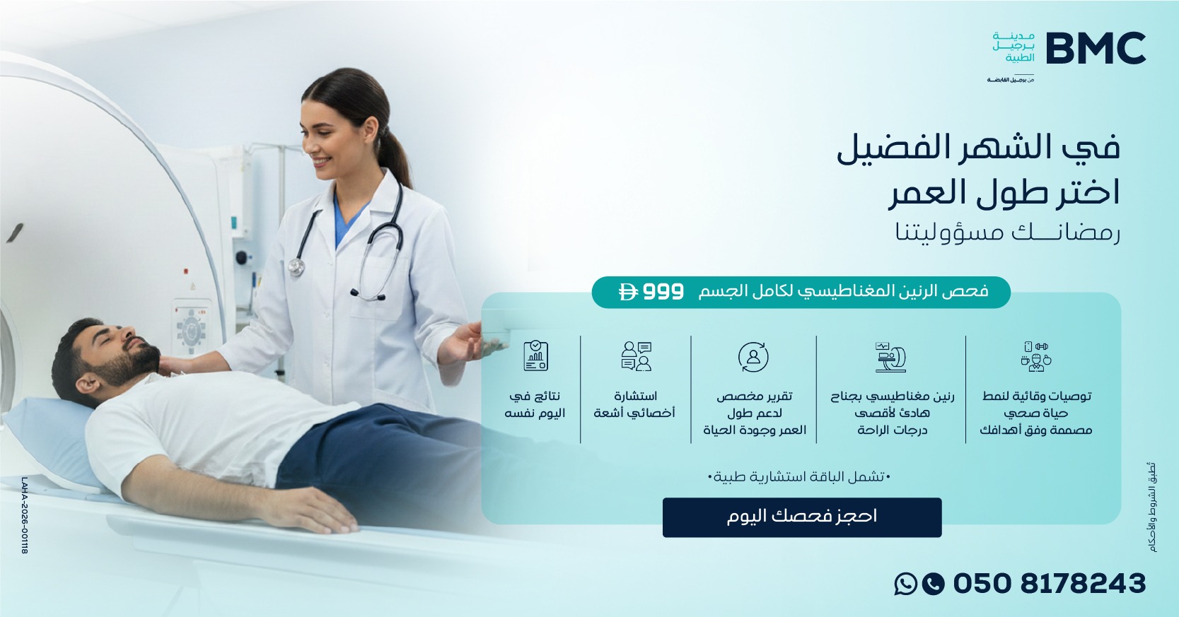 فحص التصوير بالرنين المغناطيسي