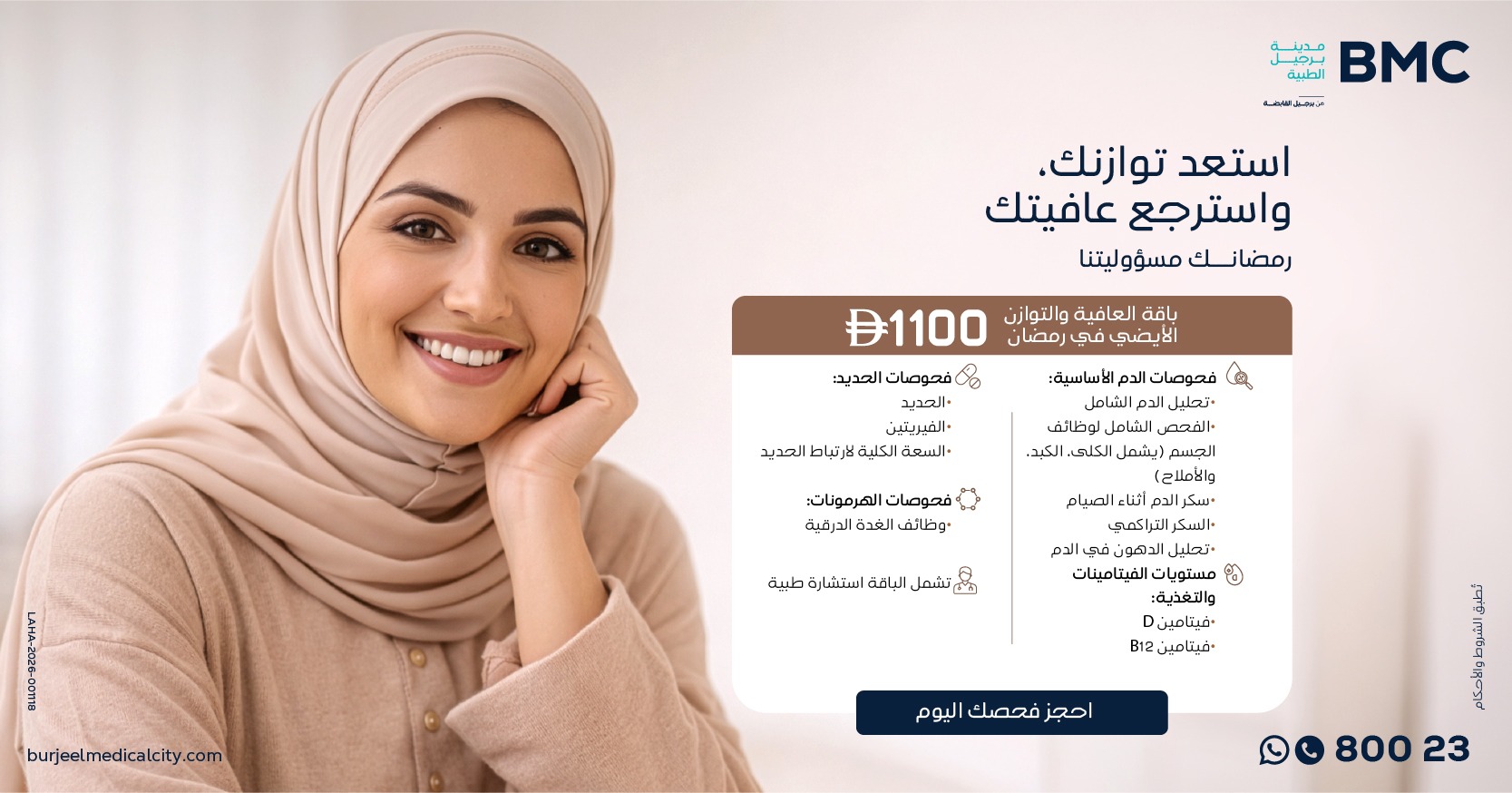 صحة رمضان والتوازن الأيضي