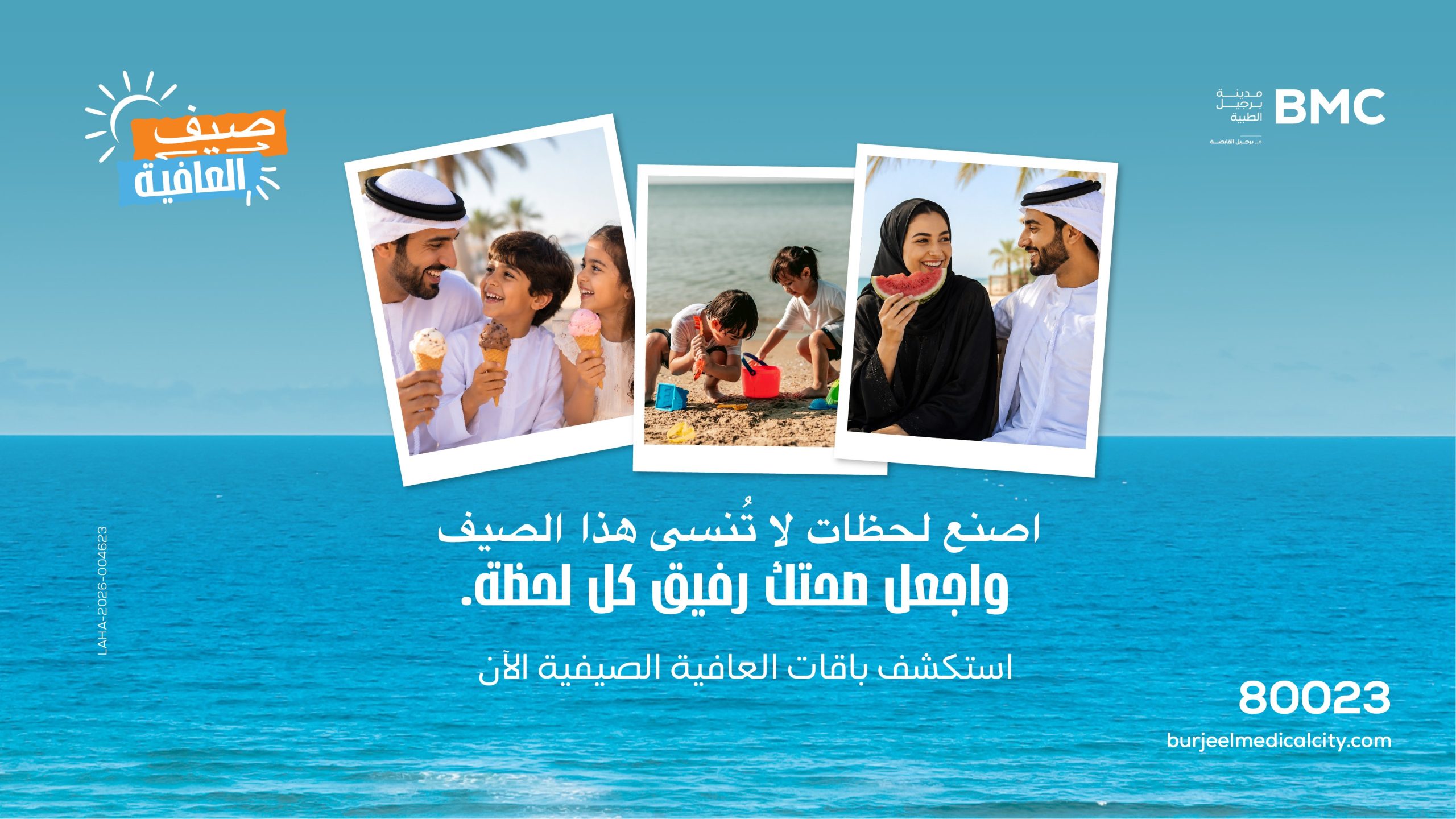 تقييم صحي متكامل للعائلة قبل السفر