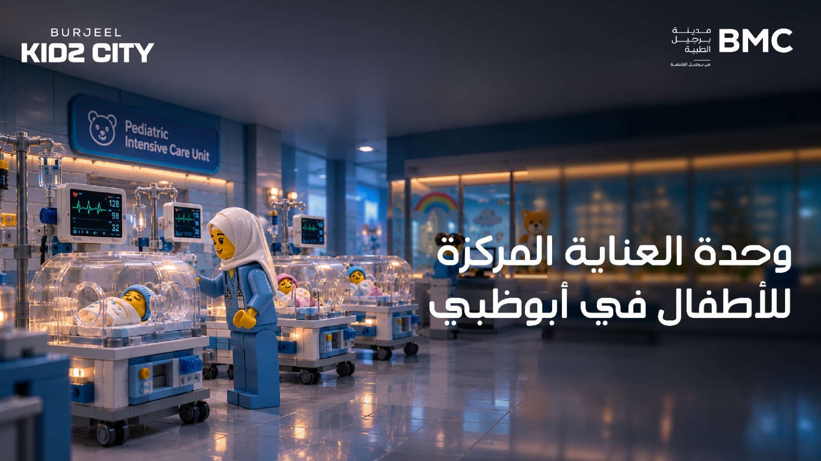 ما هي وحدة العناية المركزة للأطفال PICU؟