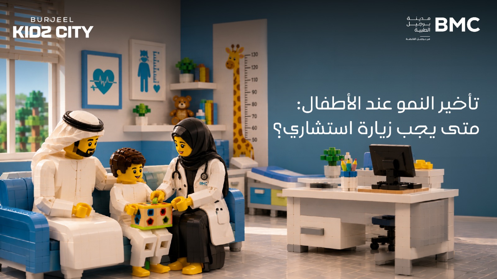تأخر النمو عند الأطفال: متى يجب زيارة استشاري؟